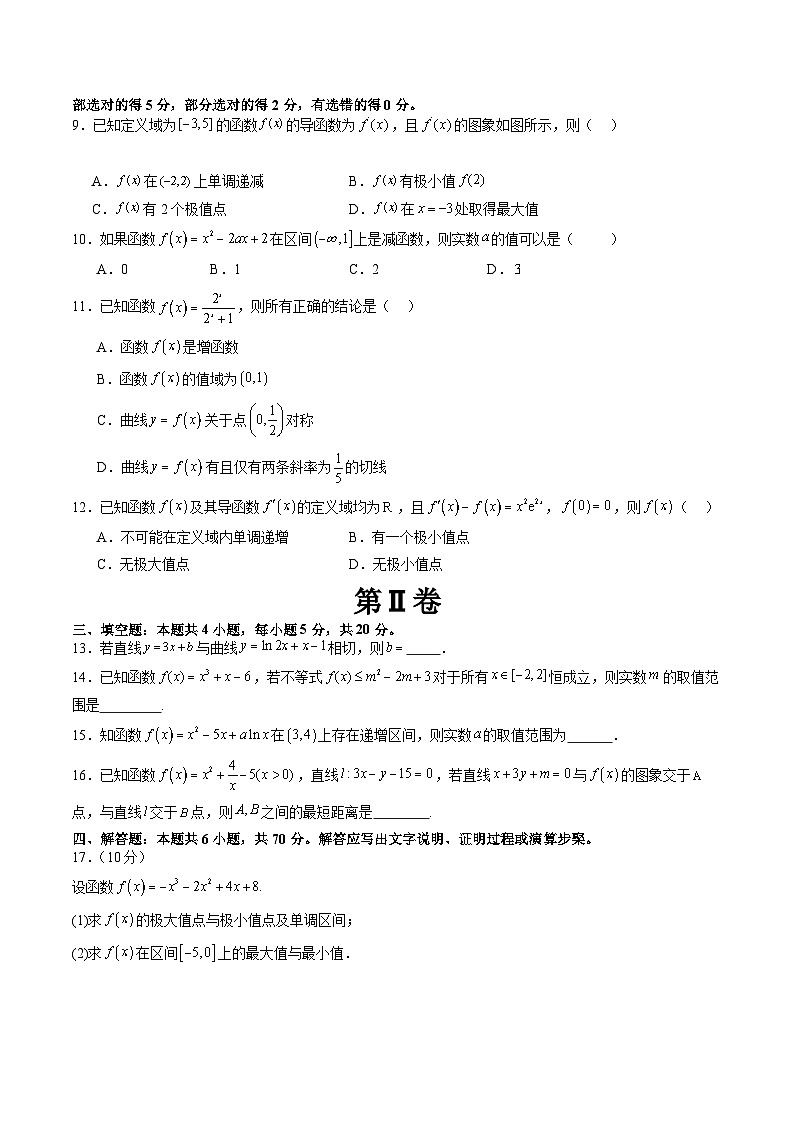 【寒假作业】人教A版2019 高中数学 高二寒假提升训练第五章 一元函数的导数及其应用（单元综合测试卷）-练习02