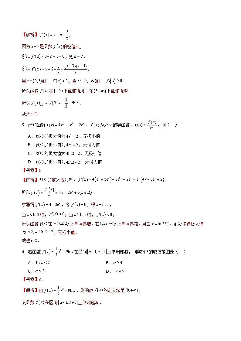 【寒假作业】人教A版2019 高中数学 高二寒假提升训练第五章 一元函数的导数及其应用（单元综合测试卷）-练习02