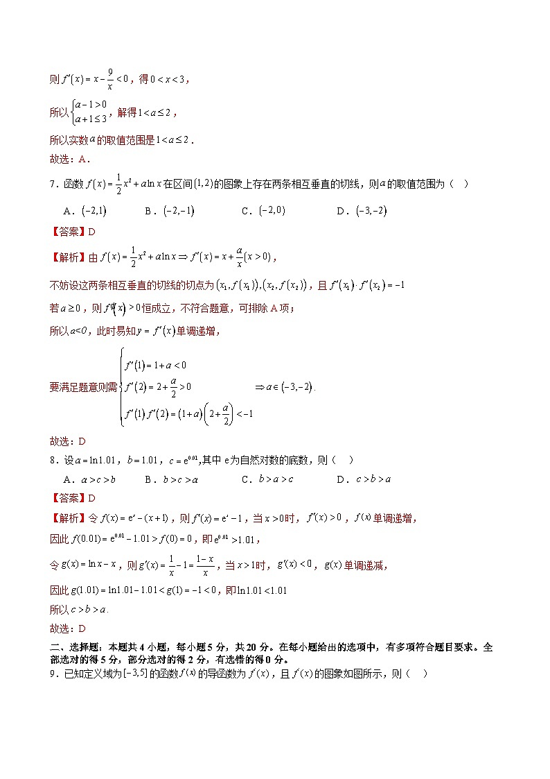 【寒假作业】人教A版2019 高中数学 高二寒假提升训练第五章 一元函数的导数及其应用（单元综合测试卷）-练习03