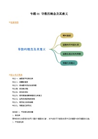 【寒假作业】人教A版2019 高中数学 高二寒假提升训练专题01 导数的概念及其意义 （九大题型）-练习