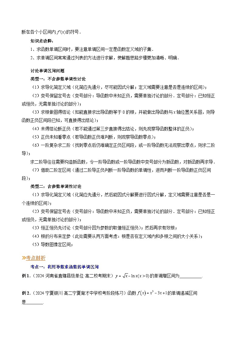 【寒假作业】人教A版2019 高中数学 高二寒假提升训练专题03 函数的单调性（五大考点）-练习03