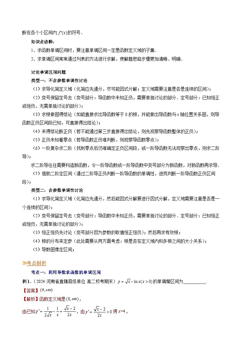 【寒假作业】人教A版2019 高中数学 高二寒假提升训练专题03 函数的单调性（五大考点）-练习03