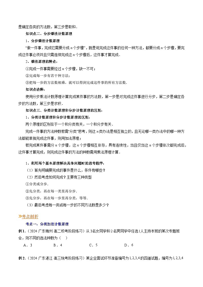 【寒假作业】人教A版2019 高中数学 高二寒假提升训练专题06 分类加法计数原理与分步乘法计数原理（八大考点）-练习02