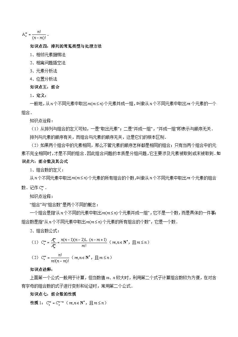 【寒假作业】人教A版2019 高中数学 高二寒假提升训练专题07 排列组合（十五大考点）-练习03