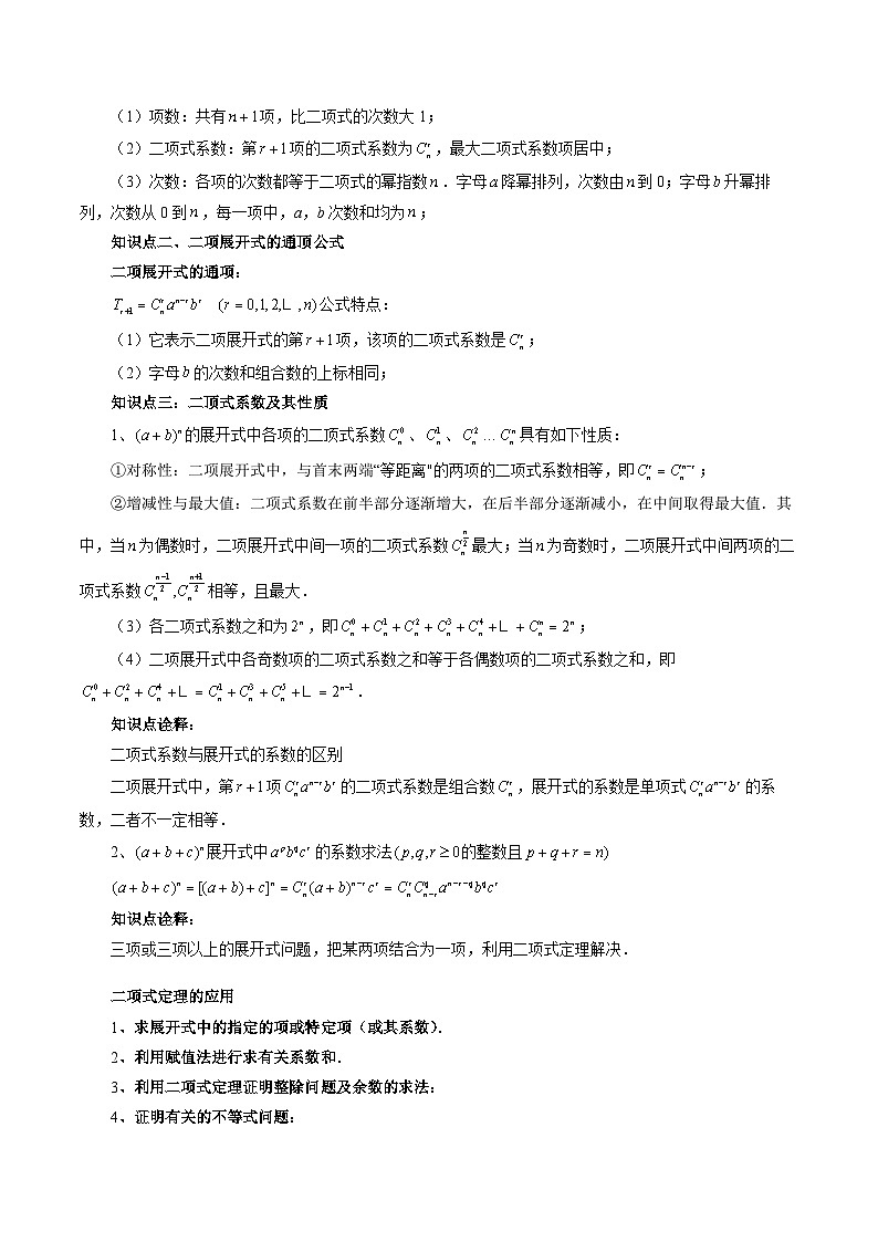 【寒假作业】人教A版2019 高中数学 高二寒假提升训练专题08 二项式定理（八大考点）-练习02