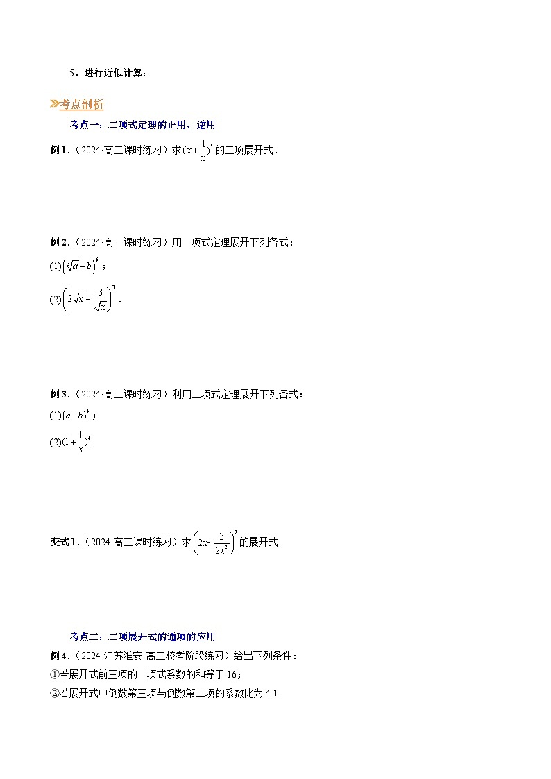 【寒假作业】人教A版2019 高中数学 高二寒假提升训练专题08 二项式定理（八大考点）-练习03