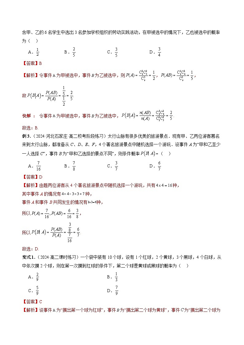 【寒假作业】人教A版2019 高中数学 高二寒假提升训练专题09 条件概率与全概率公式（五大考点）-练习03