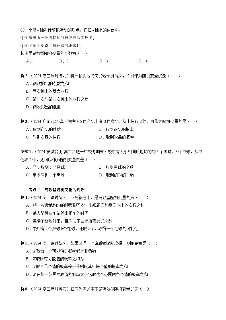 【寒假作业】人教A版2019 高中数学 高二寒假提升训练专题10 离散型随机变量及其分布列（六大考点）-练习03