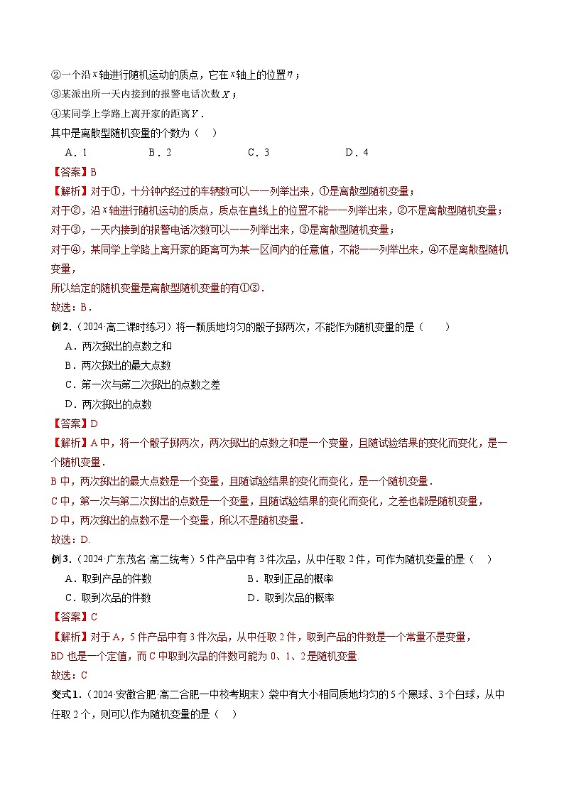 【寒假作业】人教A版2019 高中数学 高二寒假提升训练专题10 离散型随机变量及其分布列（六大考点）-练习03