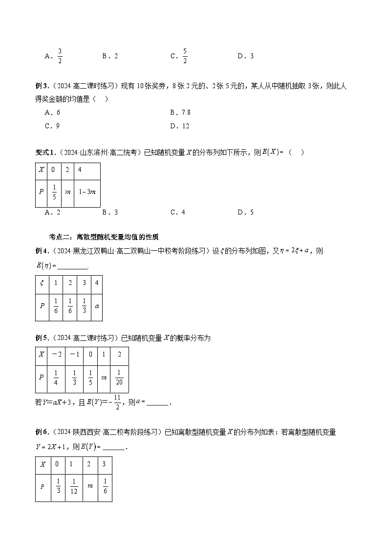 【寒假作业】人教A版2019 高中数学 高二寒假提升训练专题11 离散型随机变量的数字特征（六大考点）-练习03