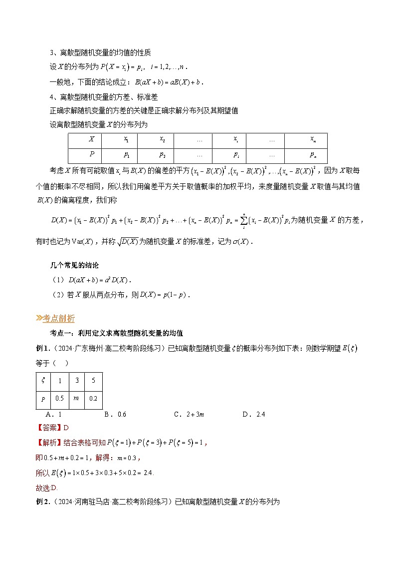 【寒假作业】人教A版2019 高中数学 高二寒假提升训练专题11 离散型随机变量的数字特征（六大考点）-练习02