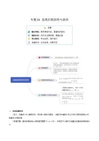 【寒假作业】沪教版2020 高中数学 高二寒假巩固提升训练 专题01+直线的倾斜角与斜率-练习.zip