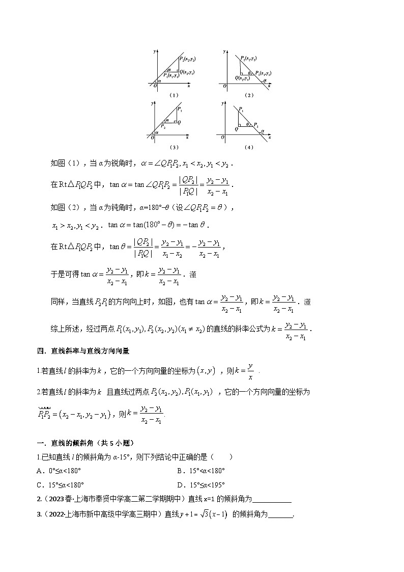 【寒假作业】沪教版2020 高中数学 高二寒假巩固提升训练 专题01+直线的倾斜角与斜率-练习.zip03