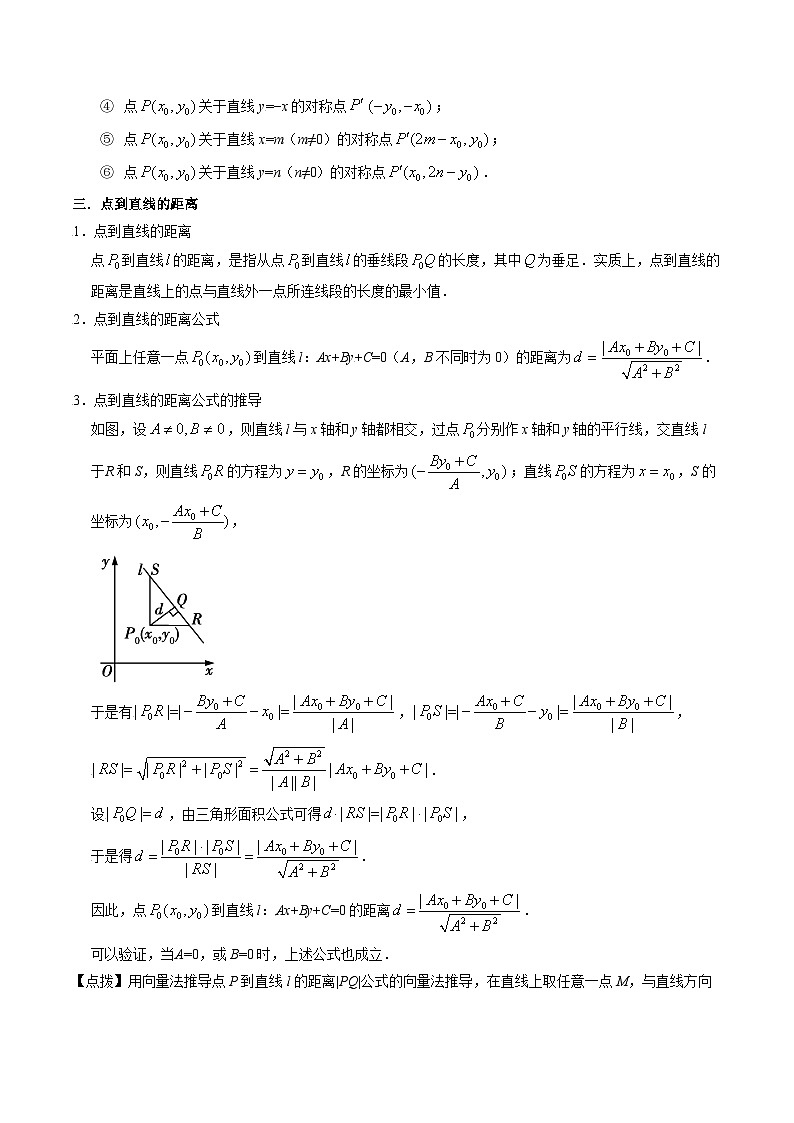 【寒假作业】沪教版2020 高中数学 高二寒假巩固提升训练 专题04+点到直线的距离-练习.zip03