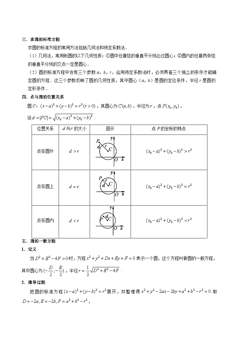 【寒假作业】沪教版2020 高中数学 高二寒假巩固提升训练 专题06圆的方程-练习.zip02