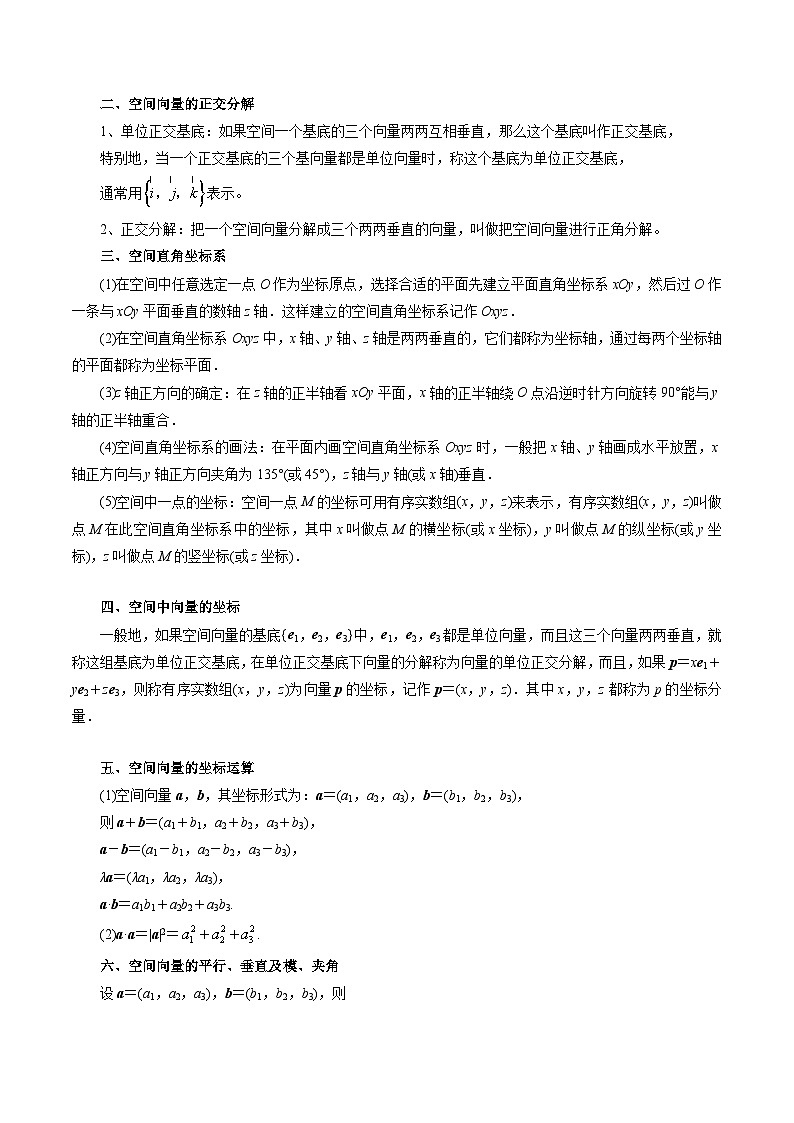 【寒假作业】苏教版2019 高中数学 高二寒假巩固提升训练 专题12 空间向量的坐标表示8种常见考法归类-练习.zip02