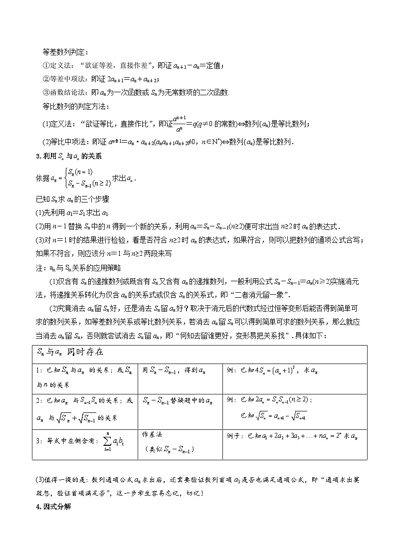 【寒假作业】苏教版2019 高中数学 高二寒假巩固提升训练 复习专题08+求数列通项17种常见考法归类-练习.zip03