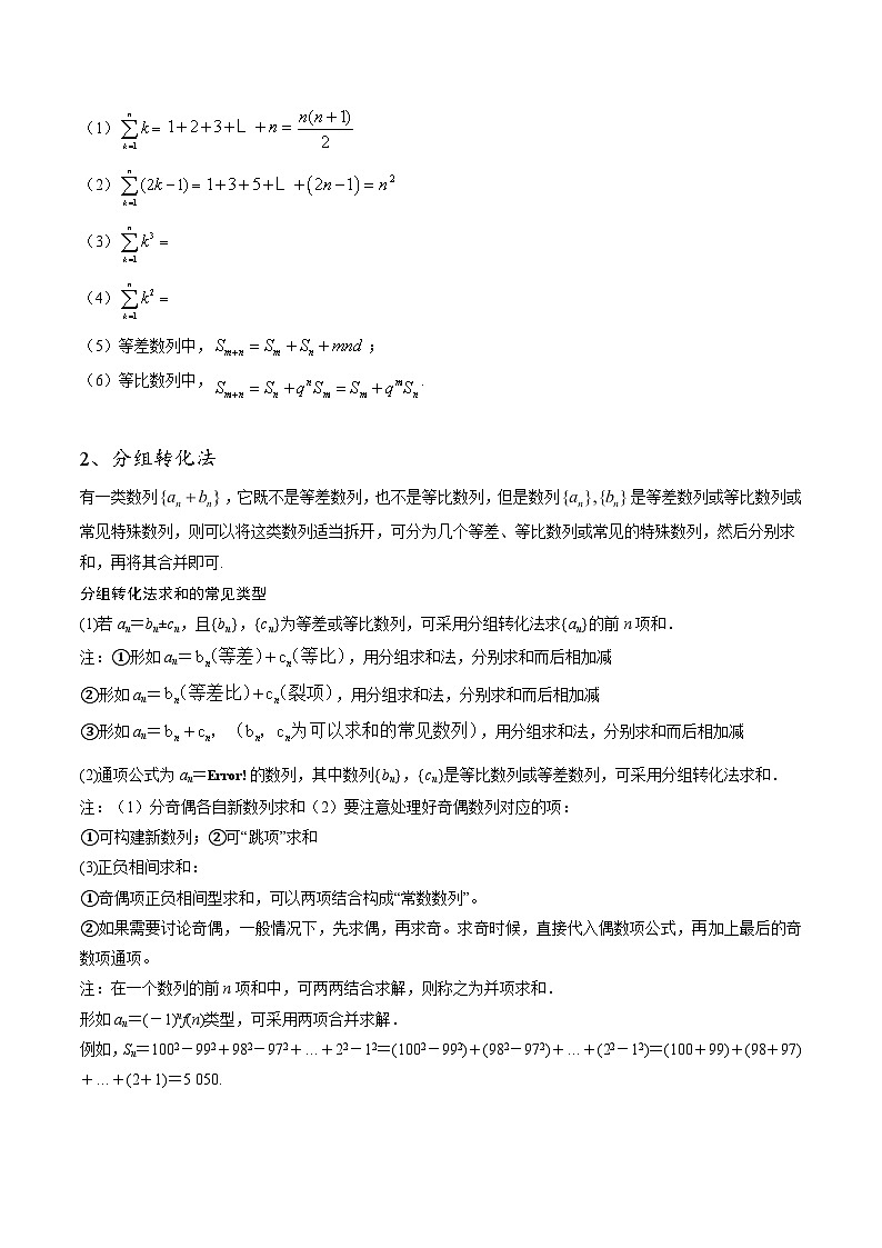【寒假作业】苏教版2019 高中数学 高二寒假巩固提升训练 复习专题09+数列求和6种常见考法归类-练习.zip03