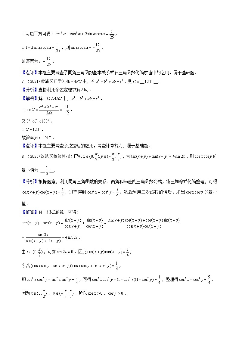 【寒假作业】（沪教版2020）高中数学 高一寒假巩固提升训练  高一下开学考试卷（测试范围：三角）-练习.zip03