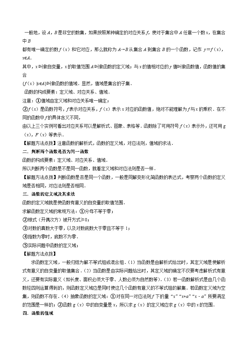 【寒假作业】（沪教版2020）高中数学 高一寒假巩固提升训练 专题02函数的概念、性质及应用全章复习攻略（16个核心考点）与难点强化训练-练习.zip02