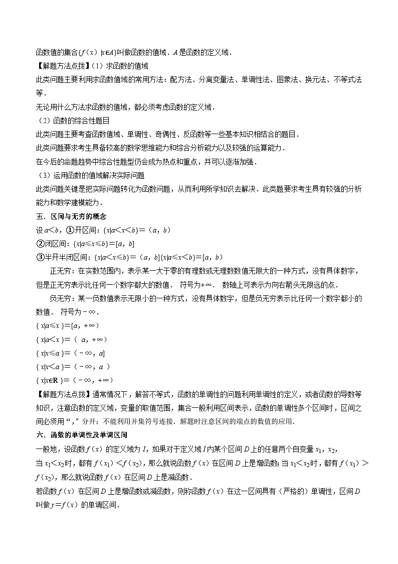 【寒假作业】（沪教版2020）高中数学 高一寒假巩固提升训练 专题02函数的概念、性质及应用全章复习攻略（16个核心考点）与难点强化训练-练习.zip03