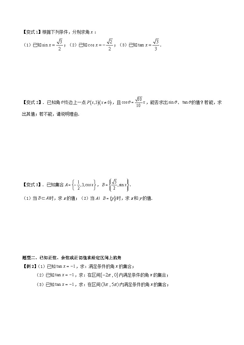 【寒假作业】（沪教版2020）高中数学 高一寒假巩固提升训练 专题06已知正弦、余弦或正切值求角（4种题型）-练习.zip03