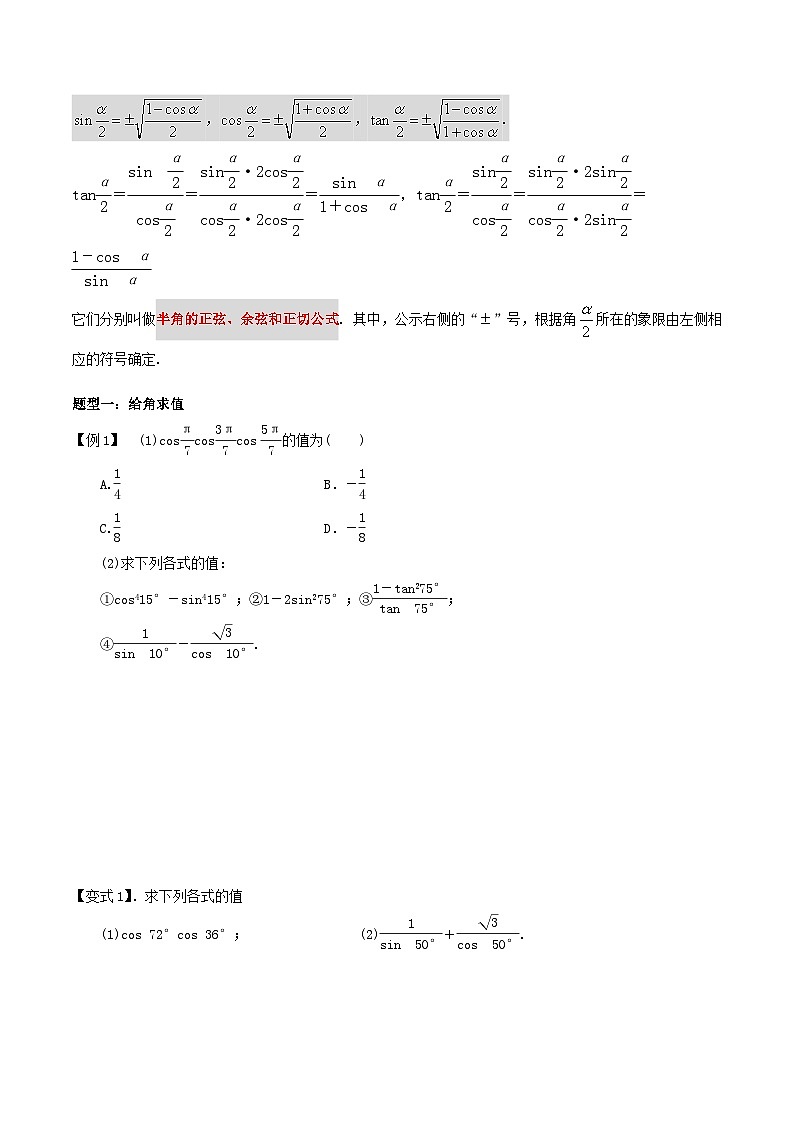 【寒假作业】（沪教版2020）高中数学 高一寒假巩固提升训练 专题08+二倍角公式、三角变换的应用（2大考点+7种题型）-练习.zip02