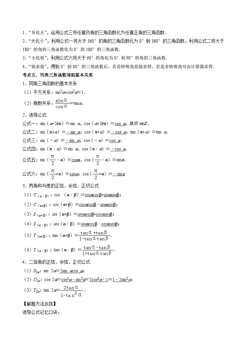 【寒假作业】（沪教版2020）高中数学 高一寒假巩固提升训练 专题11+三角全章复习（12个考点）强化训练-练习.zip02