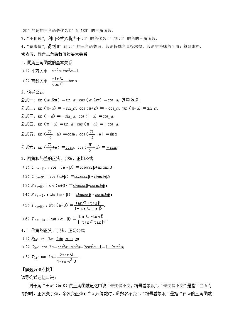 【寒假作业】（沪教版2020）高中数学 高一寒假巩固提升训练 专题11+三角全章复习（12个考点）强化训练-练习.zip02