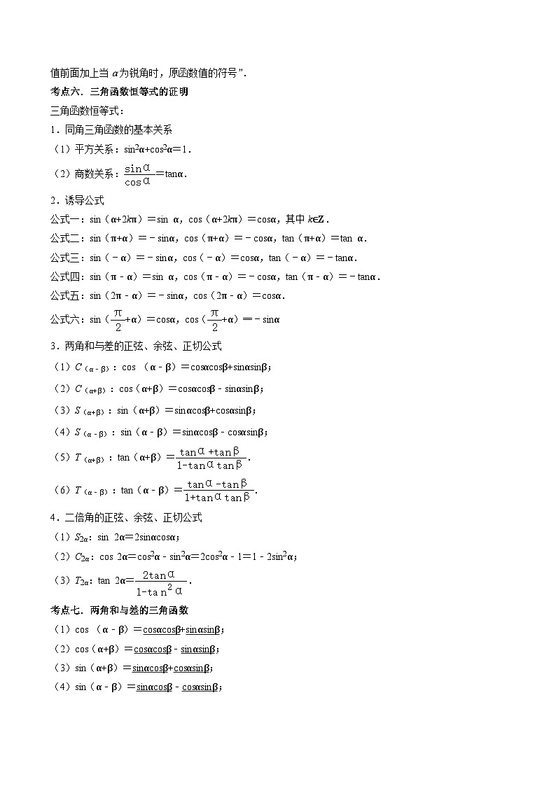 【寒假作业】（沪教版2020）高中数学 高一寒假巩固提升训练 专题11+三角全章复习（12个考点）强化训练-练习.zip03