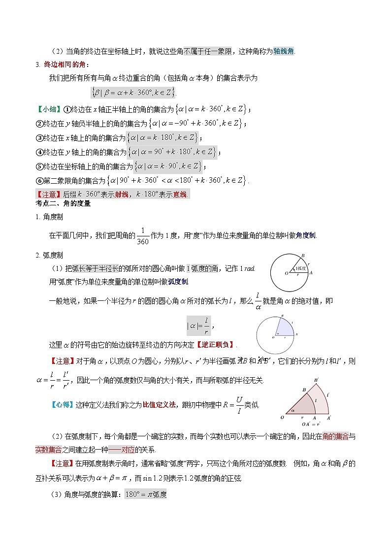 【寒假作业】（沪教版2020）高中数学 高一寒假巩固提升训练 专题03任意角及其度量 （2大考点3种题型）-练习02