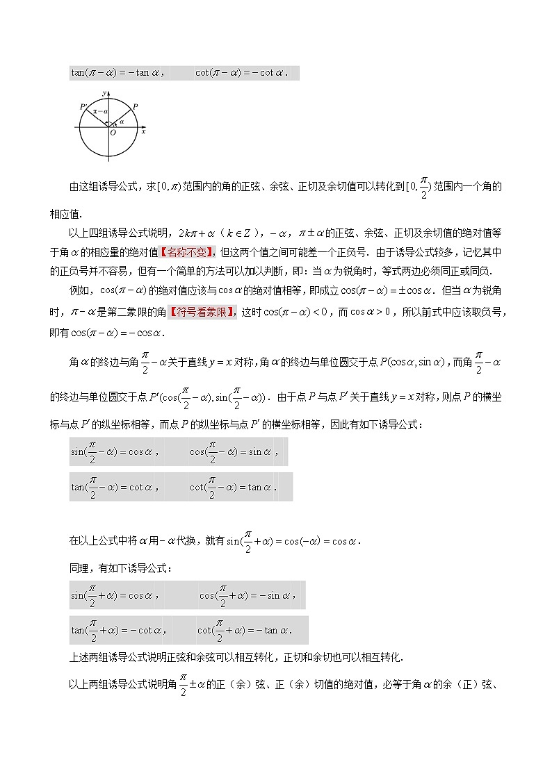 【寒假作业】（沪教版2020）高中数学 高一寒假巩固提升训练 专题05诱导公式（6种题型）-练习03