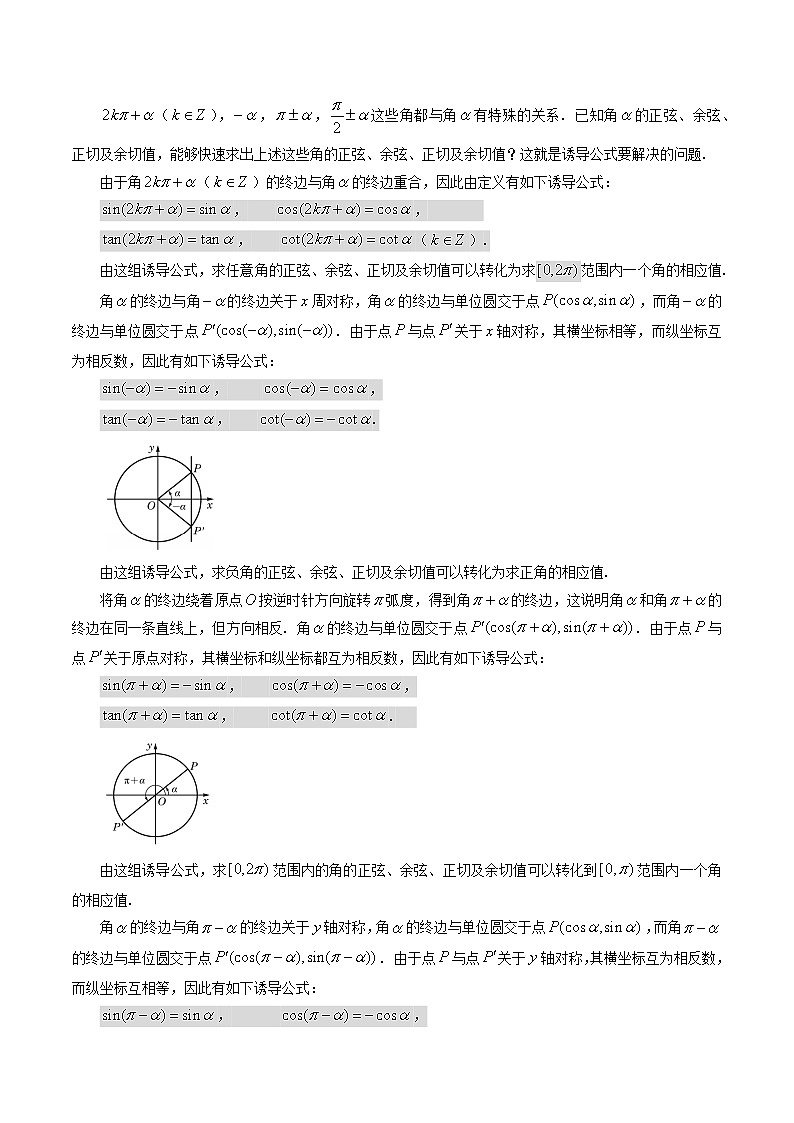 【寒假作业】（沪教版2020）高中数学 高一寒假巩固提升训练 专题05诱导公式（6种题型）-练习02
