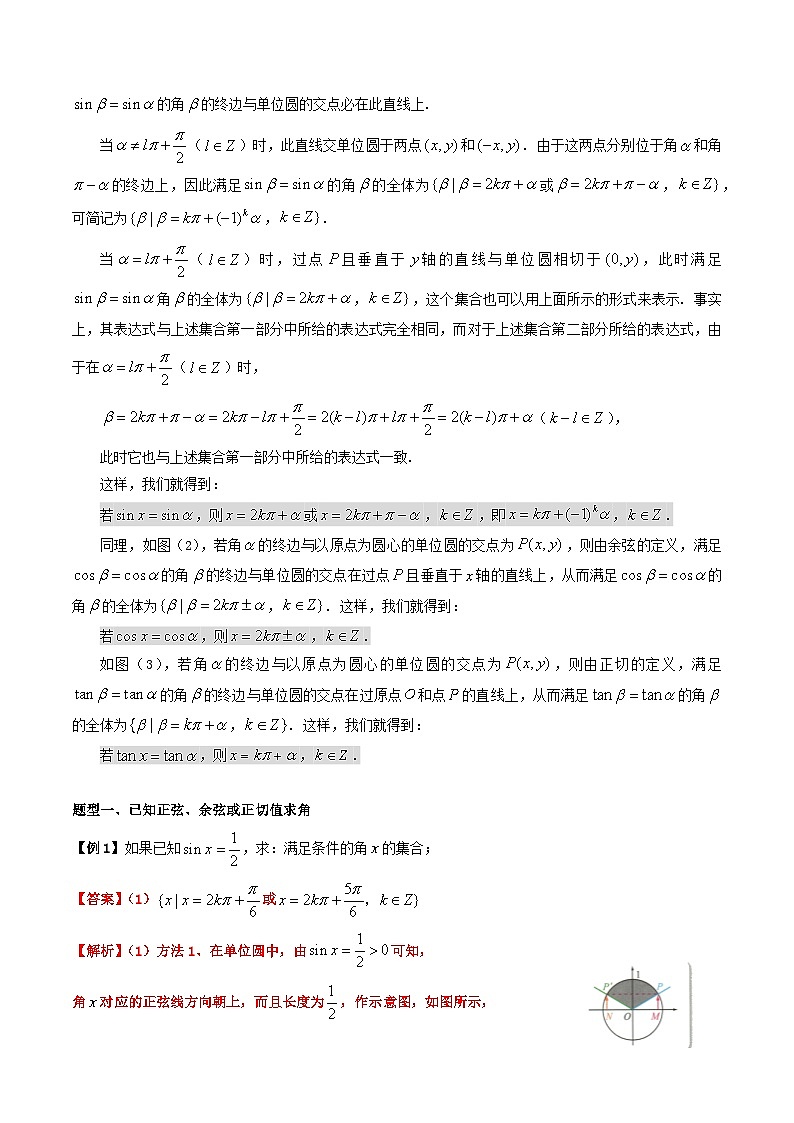【寒假作业】（沪教版2020）高中数学 高一寒假巩固提升训练 专题06已知正弦、余弦或正切值求角（4种题型）-练习02