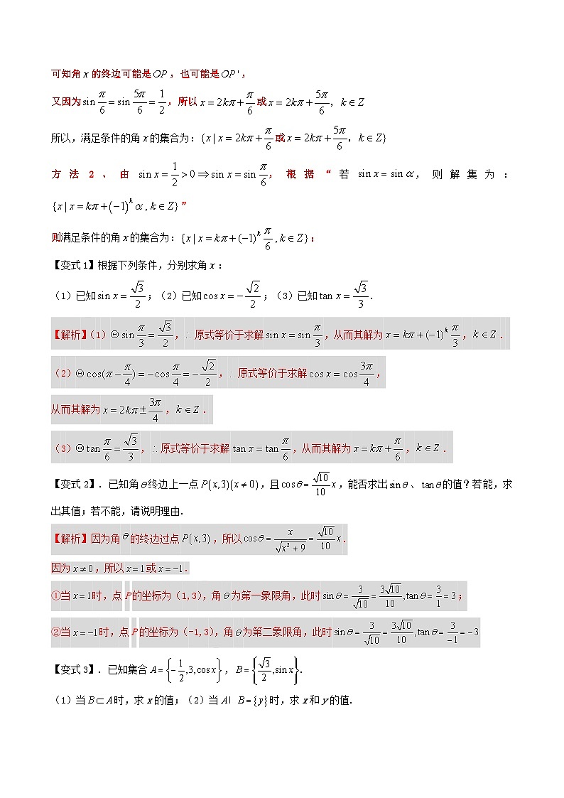 【寒假作业】（沪教版2020）高中数学 高一寒假巩固提升训练 专题06已知正弦、余弦或正切值求角（4种题型）-练习03