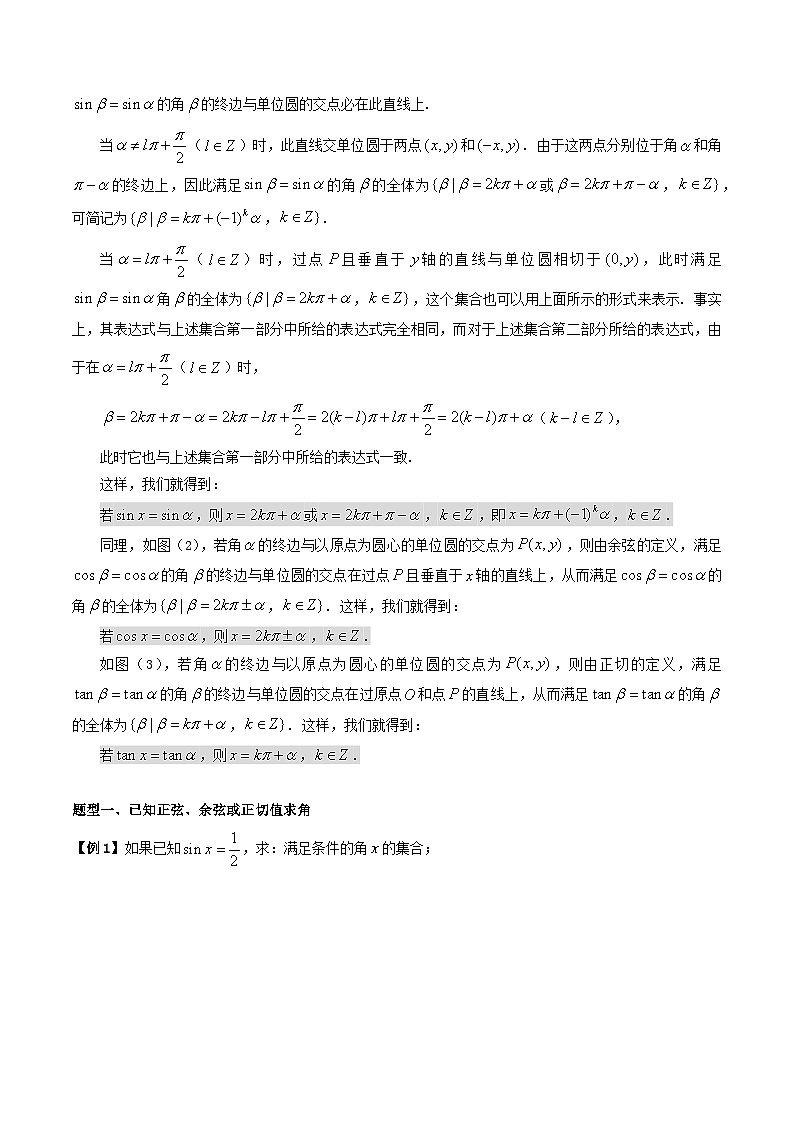 【寒假作业】（沪教版2020）高中数学 高一寒假巩固提升训练 专题06已知正弦、余弦或正切值求角（4种题型）-练习02