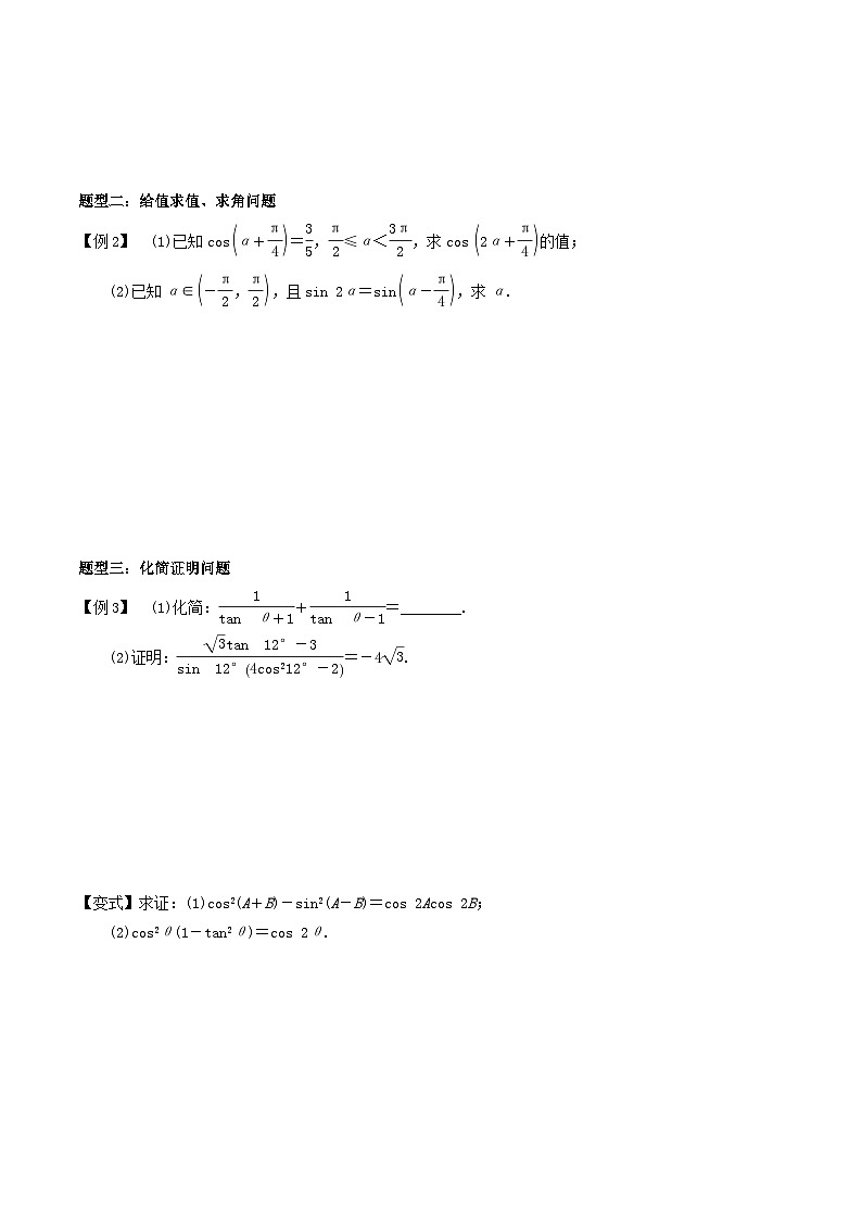 【寒假作业】（沪教版2020）高中数学 高一寒假巩固提升训练 专题08+二倍角公式、三角变换的应用（2大考点+7种题型）-练习03