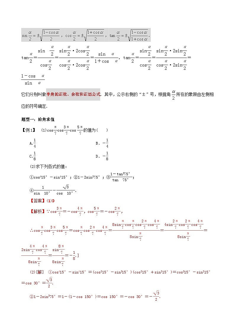 【寒假作业】（沪教版2020）高中数学 高一寒假巩固提升训练 专题08+二倍角公式、三角变换的应用（2大考点+7种题型）-练习02