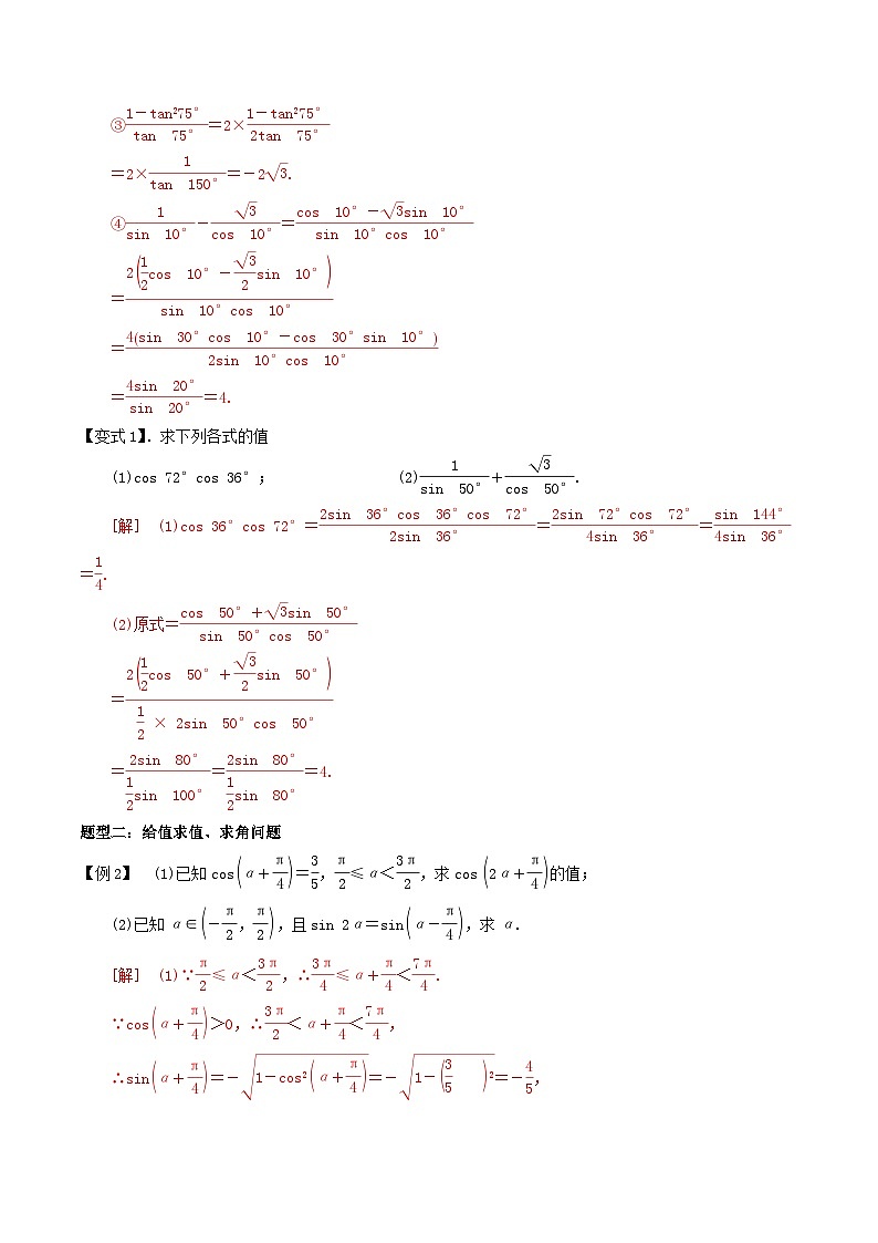 【寒假作业】（沪教版2020）高中数学 高一寒假巩固提升训练 专题08+二倍角公式、三角变换的应用（2大考点+7种题型）-练习03