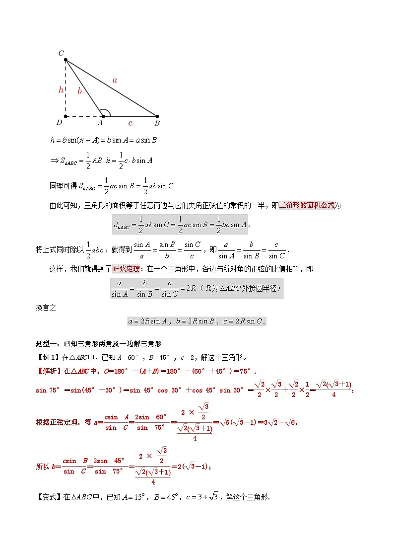 【寒假作业】（沪教版2020）高中数学 高一寒假巩固提升训练 专题09正弦定理（5种题型）-练习02