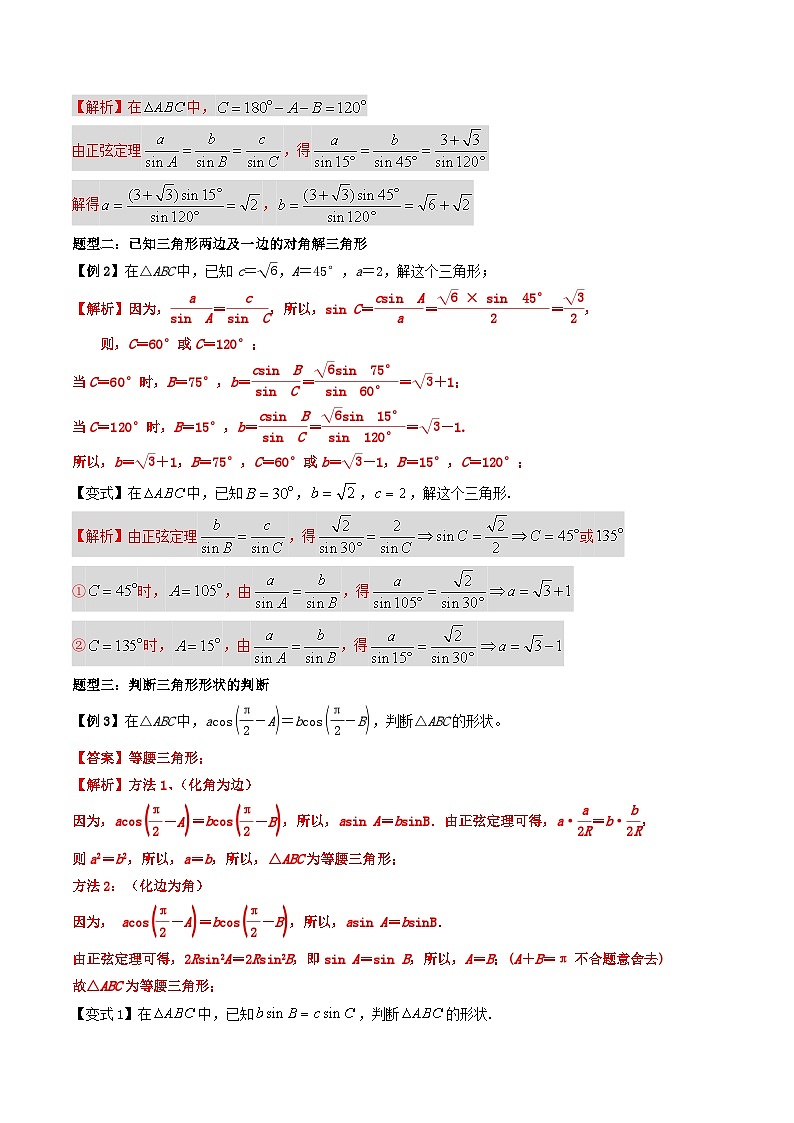 【寒假作业】（沪教版2020）高中数学 高一寒假巩固提升训练 专题09正弦定理（5种题型）-练习03