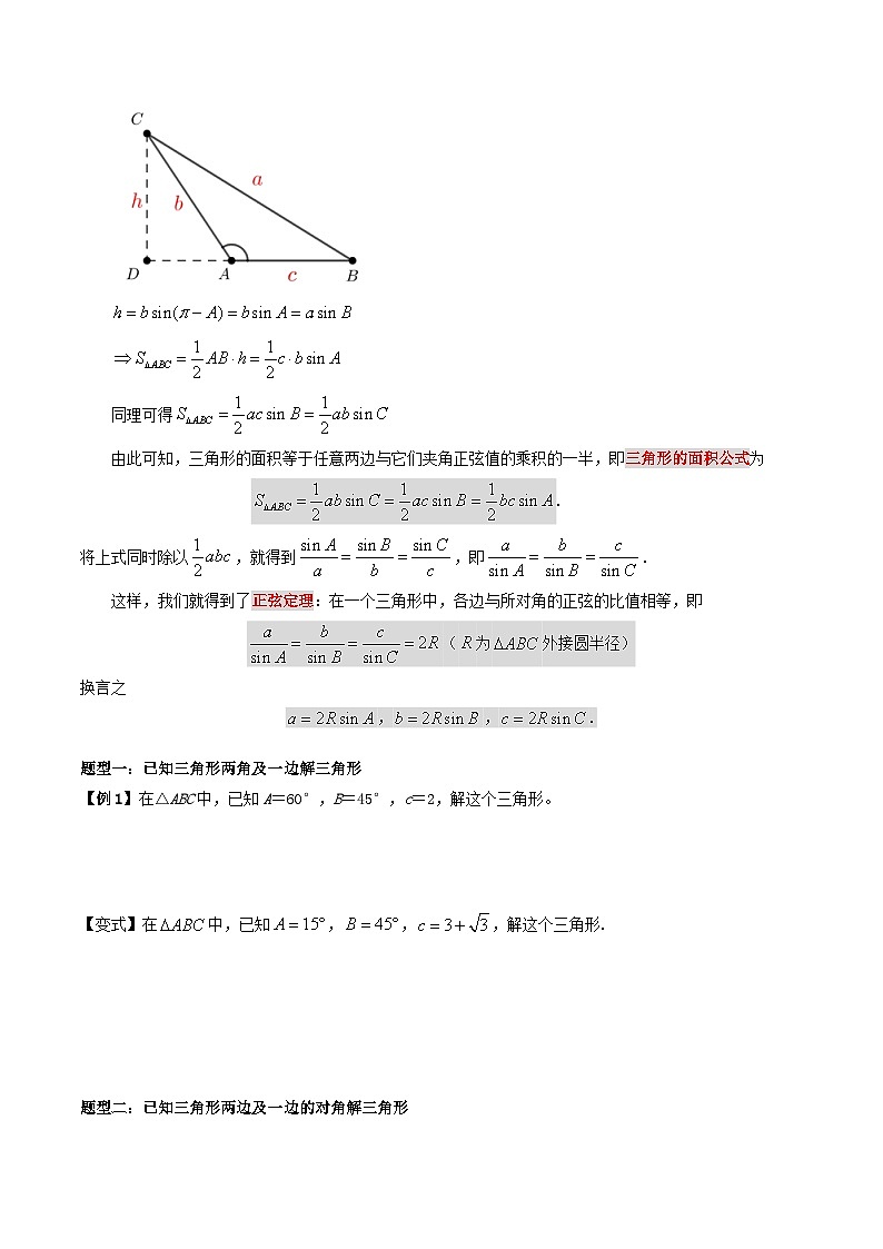 【寒假作业】（沪教版2020）高中数学 高一寒假巩固提升训练 专题09正弦定理（5种题型）-练习02