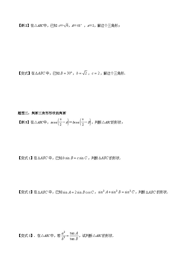 【寒假作业】（沪教版2020）高中数学 高一寒假巩固提升训练 专题09正弦定理（5种题型）-练习03