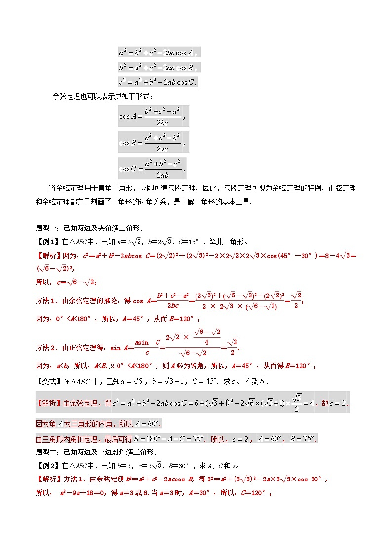 【寒假作业】（沪教版2020）高中数学 高一寒假巩固提升训练 专题10余弦定理（4种题型）-练习02