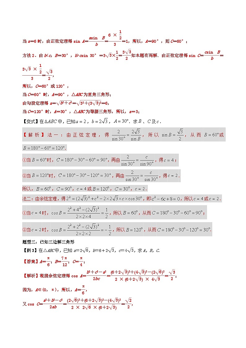 【寒假作业】（沪教版2020）高中数学 高一寒假巩固提升训练 专题10余弦定理（4种题型）-练习03