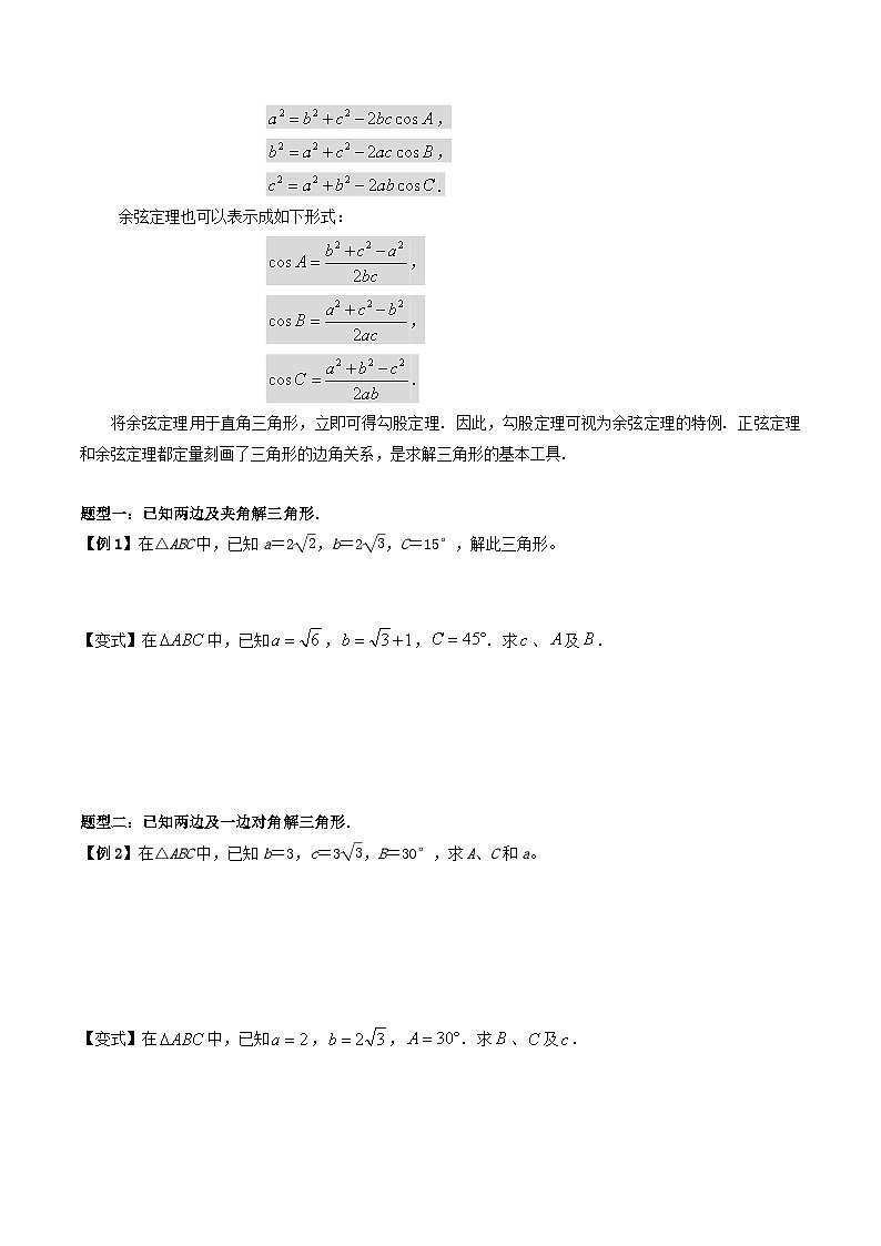 【寒假作业】（沪教版2020）高中数学 高一寒假巩固提升训练 专题10余弦定理（4种题型）-练习02