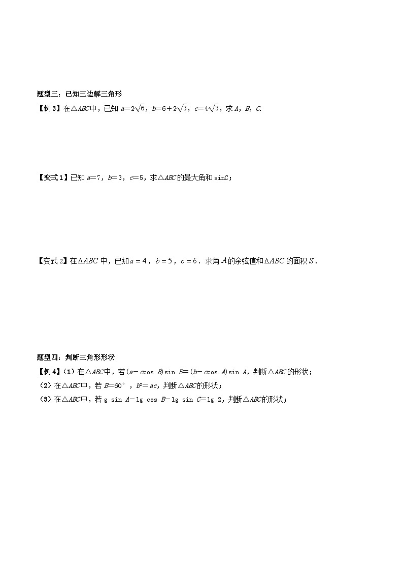 【寒假作业】（沪教版2020）高中数学 高一寒假巩固提升训练 专题10余弦定理（4种题型）-练习03