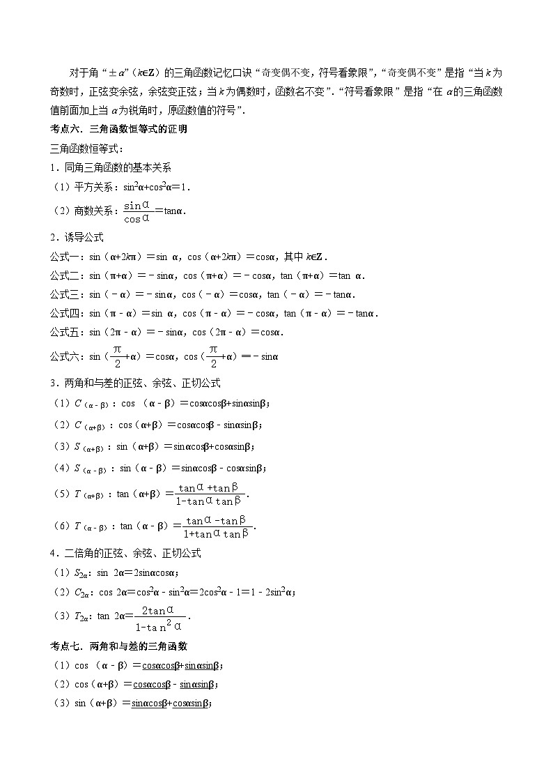【寒假作业】（沪教版2020）高中数学 高一寒假巩固提升训练 专题11+三角全章复习（12个考点）强化训练-练习03