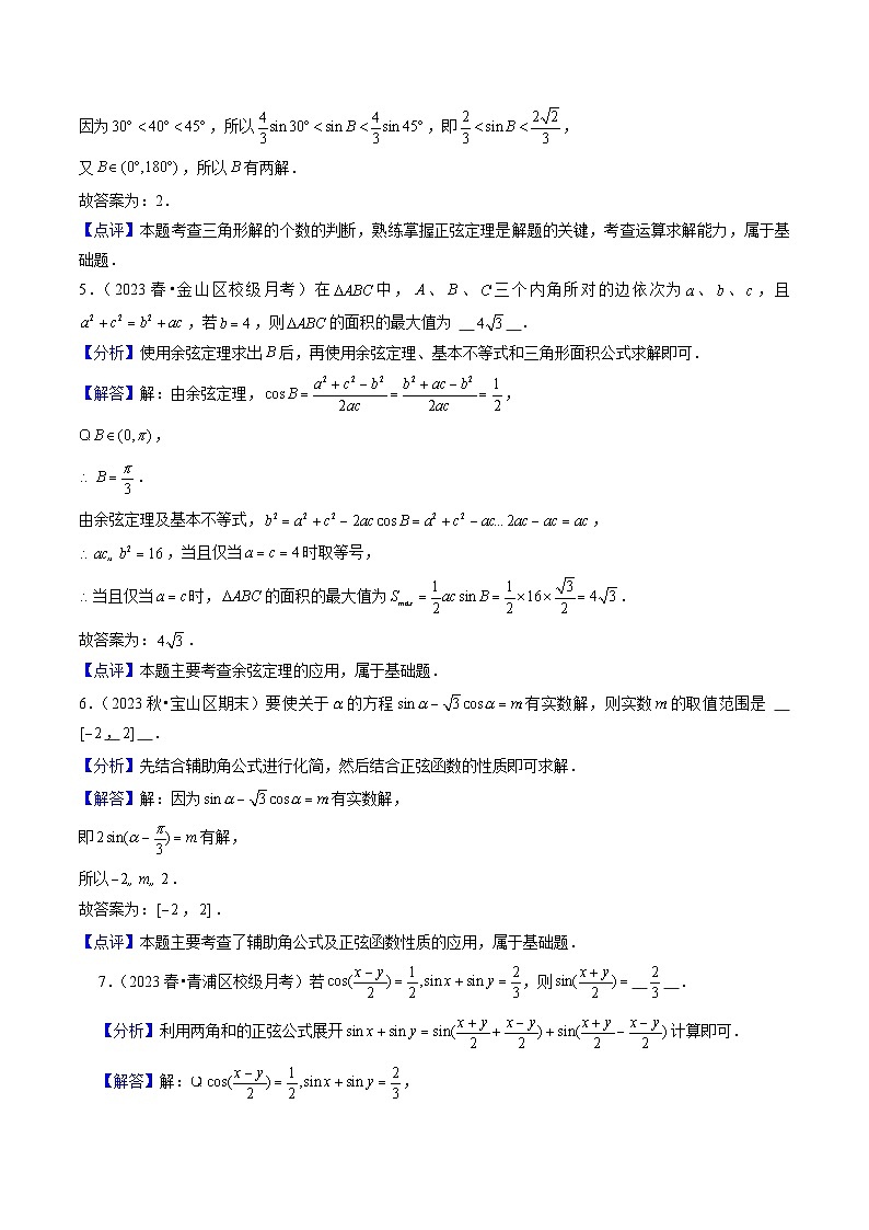 【寒假作业】（沪教版2020）高中数学 高一寒假巩固提升训练 专题12+寒假成果评价卷+（测试范围：三角）-练习02