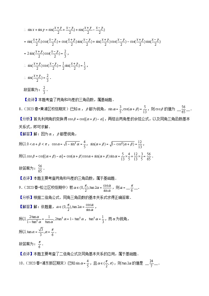 【寒假作业】（沪教版2020）高中数学 高一寒假巩固提升训练 专题12+寒假成果评价卷+（测试范围：三角）-练习03